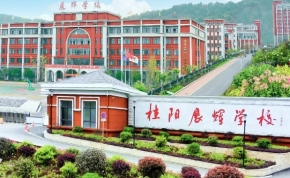 祁东县成章高级中学