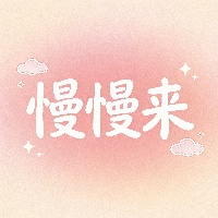 王*生